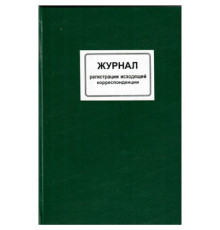 Журнал регистрации исходящей корреспонденции А4, 50л, обл.карт. РБ