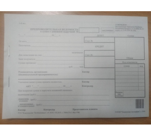 ПРЕПРОВОДИТЕЛЬНАЯ ВЕДОМОСТЬ А5*99л. А5. РБ